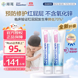 Bepanthen护臀膏新生宝宝婴儿红PP淹脖子贝乐欣护臀膏霜100g*2/套 德国进口