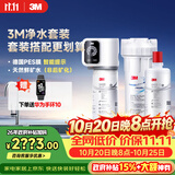 3M净水器家用净水机2.2升大流量过滤器SW20型+SW20型原装替换滤芯套装