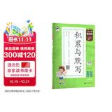 2026春季53小学基础练 积累与默写 语文 六年级下册 含期末复习卷53天天练