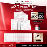 珀莱雅循环面膜30片滋养保湿舒缓修护精华面膜护肤品男女士生日礼物