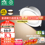 雷士（NVC） LED筒灯客厅嵌入式天花灯二级能效全铝漆白4瓦暖白开孔75-85mm