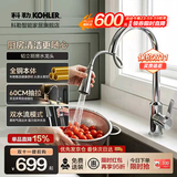 科勒（KOHLER）厨房洗菜盆水龙头抽拉式家用水槽洗碗池防溅冷热水韬立龙头21366T 黄铜本体丨细把手抽拉式丨21366