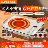 苏泊尔（SUPOR）电陶炉煮茶家用电磁炉电磁灶电池炉新型炫彩大功率大面板炒菜火锅电炉围炉煮茶炉C22-CS09