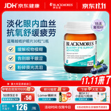 澳佳宝护眼片蓝莓越橘葡萄籽学生成人淡血丝缓解眼疲劳澳洲进口自营30片