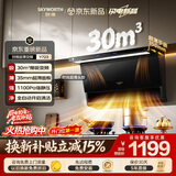 创维（Skyworth）顶侧双吸排抽油烟机家用超薄平嵌橱柜7字型30m³变频大吸力上门安装免拆洗挥手智控自动清洗Y723