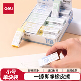 得力（deli）【超强擦拭效果】日本进口即净小号橡皮擦高光美术绘图橡皮开学好物文具VP186单块装颜色随机