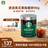 星巴克（Starbucks）0糖低脂纯黑咖啡 精品速溶深烘90g 门店同款提神美式