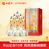 西凤酒 华山论剑10年 45度 500ml*6瓶 整箱装 凤香型白酒