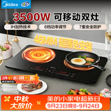 美的（Midea）双灶电磁炉电陶炉电磁灶家用大功率3500W火锅炉轻薄机身一体面板耐磨易洁多档控温DZ35W5-111