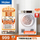 海尔（Haier）全自动滚筒烘干机烘衣服干衣机 7KG直排 除菌除螨除潮 家电补贴以旧换新京东自营 EGDZE7F