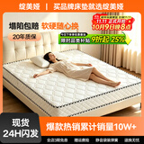 绽美娅床垫弹簧床垫1.8x2米乳胶椰棕垫加厚单人双人租房经济型 22经典+针织+乳胶（偏软） 900mm*1900mm