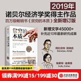 中信出版全新增订版【诺贝尔经济学奖】贫穷的本质：我们为什么摆脱不了贫穷 2019年诺贝尔经济学奖阿比吉特班纳吉著 深入剖析全球贫困的本质，探究如何逃离“贫穷陷阱” 中信出版社图书 正版包邮