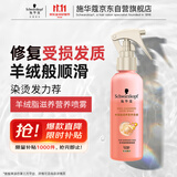 施华蔻（Schwarzkopf）羊绒脂滋养营养水150ml(精油护发  染烫修护 修护干枯 保湿顺滑)