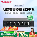 锐捷睿易AI网管交换机5口全千兆 RG-ES205GC 企业级APP管理 办公监控园区交换器