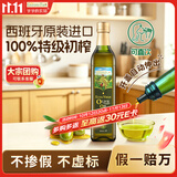 爷爷的农场特级初榨橄榄油热炒油500ml 西班牙原装进口食用油 赠宝宝辅食谱