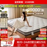 全友家居 薄款椰棕床垫1.8米x2米进口乳胶榻榻米床垫10cm厚偏硬护脊