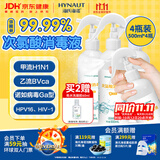 海氏海诺次氯酸消毒液喷雾皮肤宠物杀菌hpv免洗无酒精母婴可用500ml*4大瓶