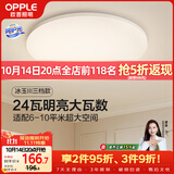 欧普照明（OPPLE）吸顶灯卧室灯具可调光LED照明灯饰简约大气高显色护眼冰玉 呵护光