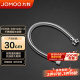 九牧（JOMOO）卫浴配件不锈钢编织软管不锈钢延长管30cm H5766-030103C-2