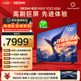 小米（MI）REDMI电视 MAX 100英寸 2026【送装一体服务】 288Hz高刷4GB+64GB 会议电视L100RC-AP