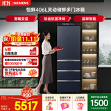 西门子（SIEMENS）恒鲜406L多门冰箱小户型宽幅变温铂金抗菌净味家电 一级能效湖蕴蓝KG405951VC 国家补贴
