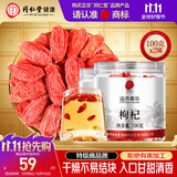 同仁堂品牌北京同仁堂特级红枸杞100*2g正宗宁夏特产正品泡水泡酒养生茶