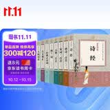彩色图解（套装全八册）诗经+唐诗三百首+宋词三百首+元曲三百首+纳兰词+经典古诗词+古文观止+人间词话