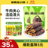 疯狂小狗宠物狗零食磨牙棒幼犬成犬耐咬洁齿 鸭肉牛皮夹心卷150g*2