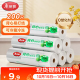 美丽雅保鲜袋背心式食品级200只25*30cm加厚收纳袋一次性冰箱连卷分装袋