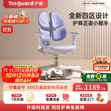 护童（Totguard）儿童学习椅可调节升降学生四背坐姿椅  G985Ultra_奇思蓝 含脚踏