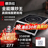 德玛仕（DEMASHI）商用电磁炉大功率3500w大电磁炉炒菜电池炉电磁灶大锅灶炒菜电炒炉火锅【真铜线圈】 热销爆款【3500W平面】35P6-CM1