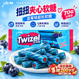YEM软糖韩国进口蓝莓树莓味长条70g夹心螺旋形扭扭水果糖休闲零食
