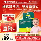 迪巧碳酸钙D3颗粒20袋小儿碳酸钙d3颗粒婴童补钙婴幼儿冲剂液体钙0香精0色素含维生素d3