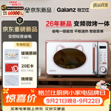 格兰仕（Galanz）小型家用微波炉烤箱一体机一级能效节能省电平板智能变频复古美拉德风新品光波叮叮喵BG1