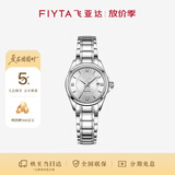 飞亚达（FIYTA）经典“白月光”机械机芯钢带商务优雅女表 节日生日礼物