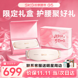 SKG腰部按摩仪G5腰椎按摩器暖宫热敷姨妈神器轻薄隐形智能脉冲护腰带实用礼物送男女朋友父母亲长辈 【限定心意礼盒】可代写贺卡