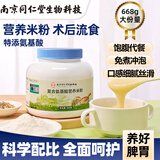 南同江汇复合氨基酸营养米粉668g中老人营养早餐流食鼻饲养护胃代餐粉米糊