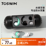 TOSWIM拓胜专业游泳耳塞柔软舒适防水防中耳炎洗澡学游泳装备 水绿浮潜