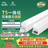 佛山照明LED灯管支架一体化1.2米T5无影灯管灯带节能灯具16W白光