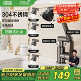 四季沐歌（MICOE）面盆龙头机械臂水龙头360万向旋转不锈钢招财猫冷热出水