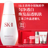 SK-II淡斑小银瓶精华液75ml美白提亮祛斑淡斑sk2护肤品套装生日礼物女