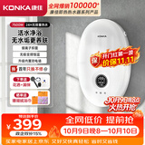 康佳（KONKA）即热式电热水器 7500W免打孔家用厨房小厨宝出租房速热洗澡热水龙头 DJ75-KSDTF05