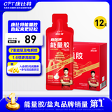 康比特能量胶运动供能无需补水全马半马比赛骑行户外长短跑运动能量补剂 【7重版】老北京酸奶味 45g*12袋