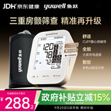 鱼跃（yuwell）房颤款上臂式电子血压计血压仪医用高精准高血压测量仪家用S69AR