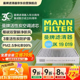 曼牌滤清器（MANNFILTER）活性炭空调滤清器空调滤芯CUK19019适铃木锋驭/骁途/维特拉/启悦