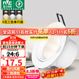 雷士（NVC）LED射灯客厅卧室背景墙嵌入式天花灯漆白铝材5瓦三色开孔75-80mm