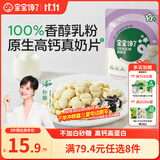 宝宝馋了100%乳粉纯奶片高钙无添加白砂糖奶贝儿童零食 享宝宝婴儿食谱36g