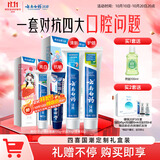 云南白药牙膏亮白护龈清新口气抗敏4效护口成人牙膏四喜礼盒套装4支260g