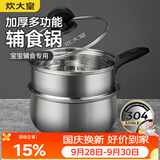 炊大皇304不锈钢奶锅16cm带蒸屉 辅食锅汤锅婴儿宝宝煮牛奶热奶锅