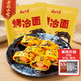 云山半 东北烤冷面615g*2袋 20片装含冷面酱包方便食品速食朝鲜特色小吃